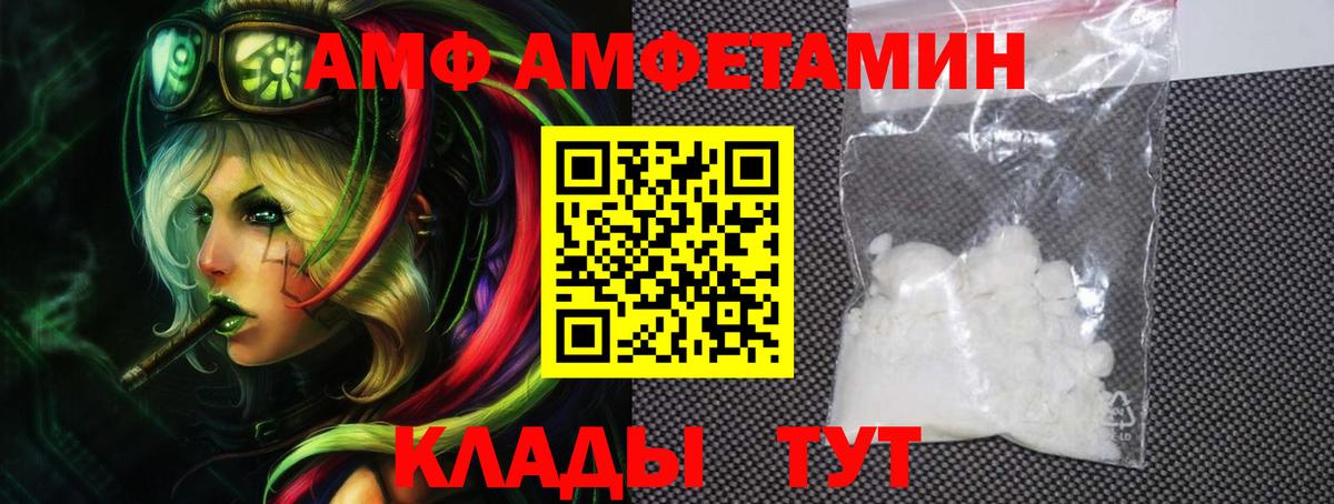 Amphetamine VHQ Волжск