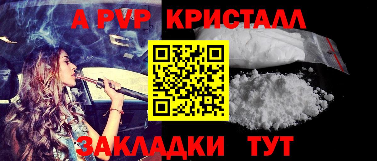 APVP СК КРИС  Вход с VPN  А ПВП кристаллы  Alfa_PVP СК  Волжск 