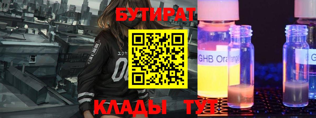 Волжск  Бутират 1.4BDO  Бутират  Вход с VPN 
