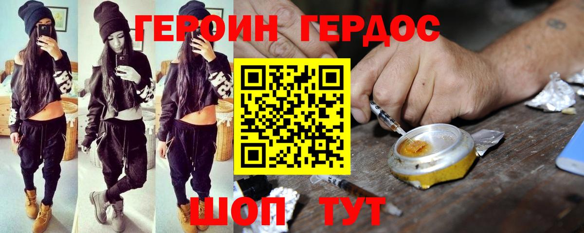 ГЕРОИН  Героин гречка  Вход с VPN  Волжск 