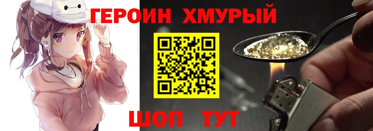 Героин VHQ Волжск